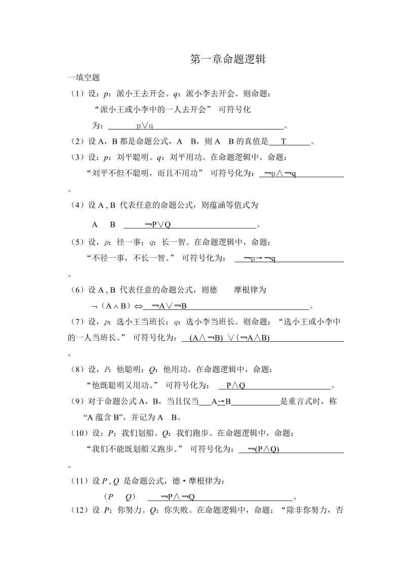 华南理工网络教育离散数学同步练习册.doc_第2页