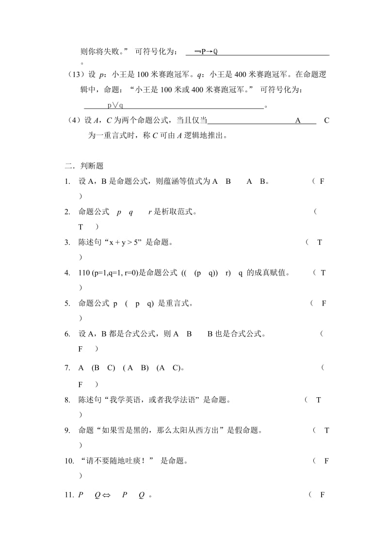 华南理工网络教育离散数学同步练习册.doc_第3页