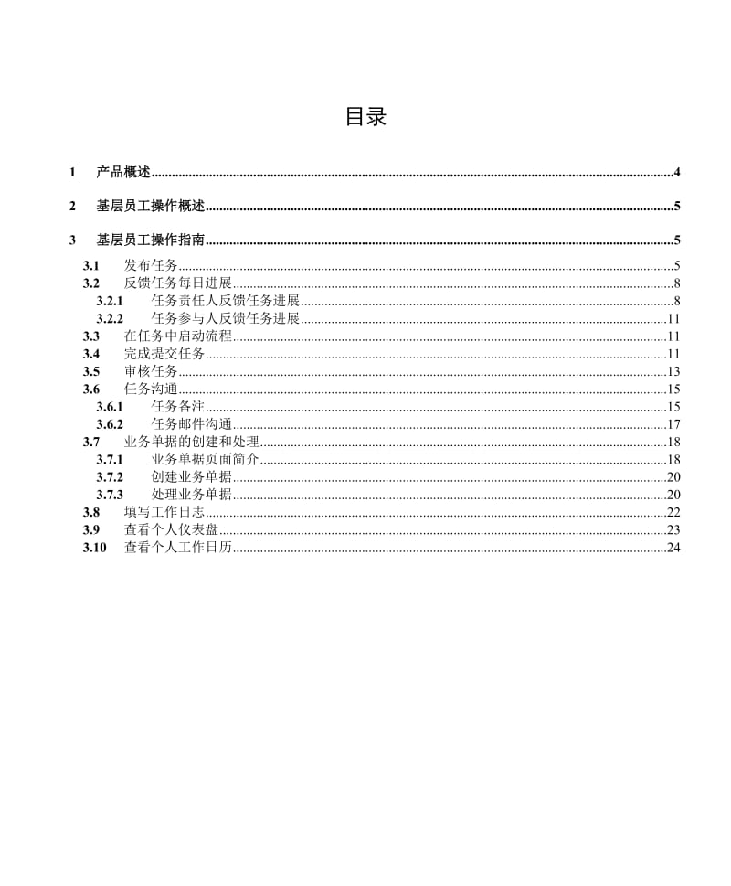 青铜器RDM研发管理软件用户操作手册基层员工分册.doc_第3页