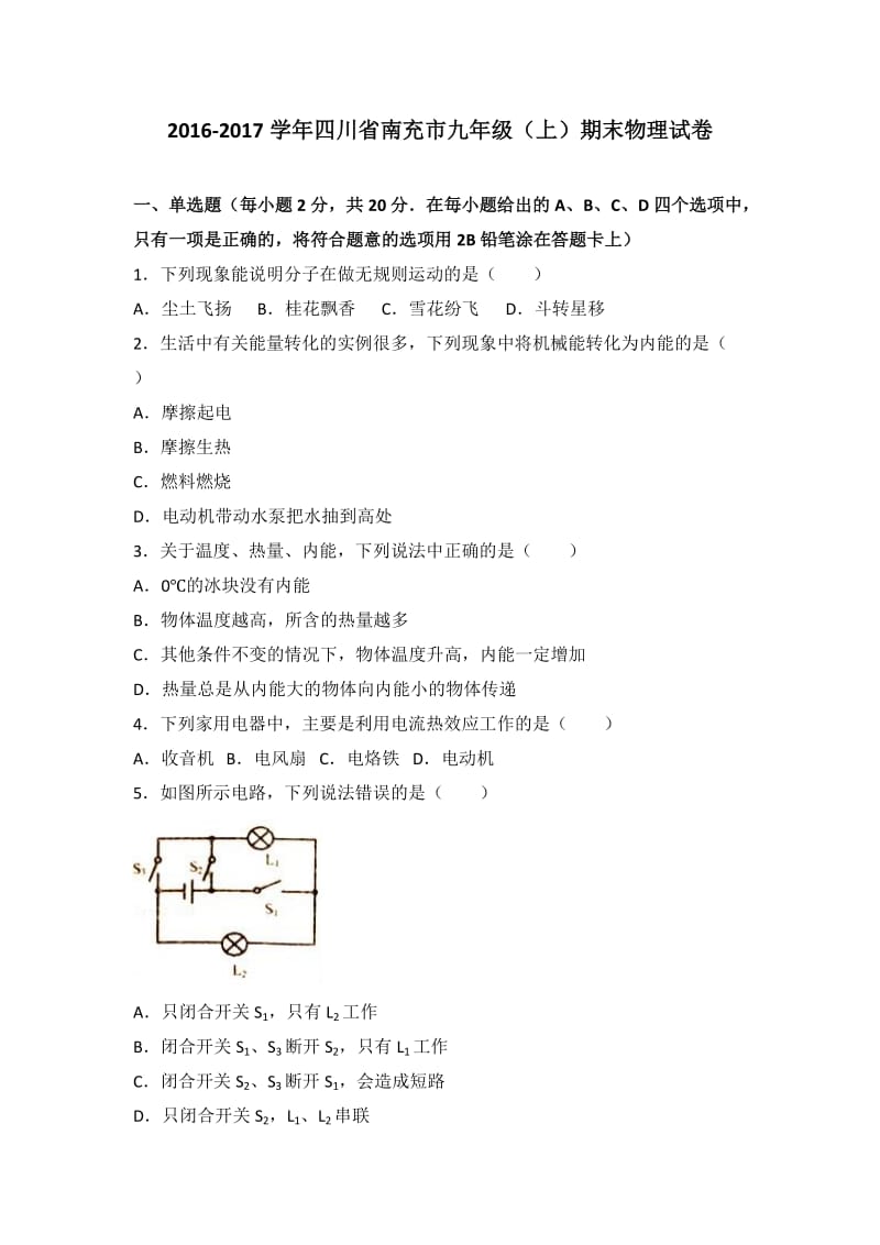 四川省南充市届九级上期末物理试卷含答案解析.doc_第1页