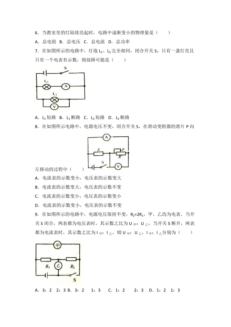 四川省南充市届九级上期末物理试卷含答案解析.doc_第2页