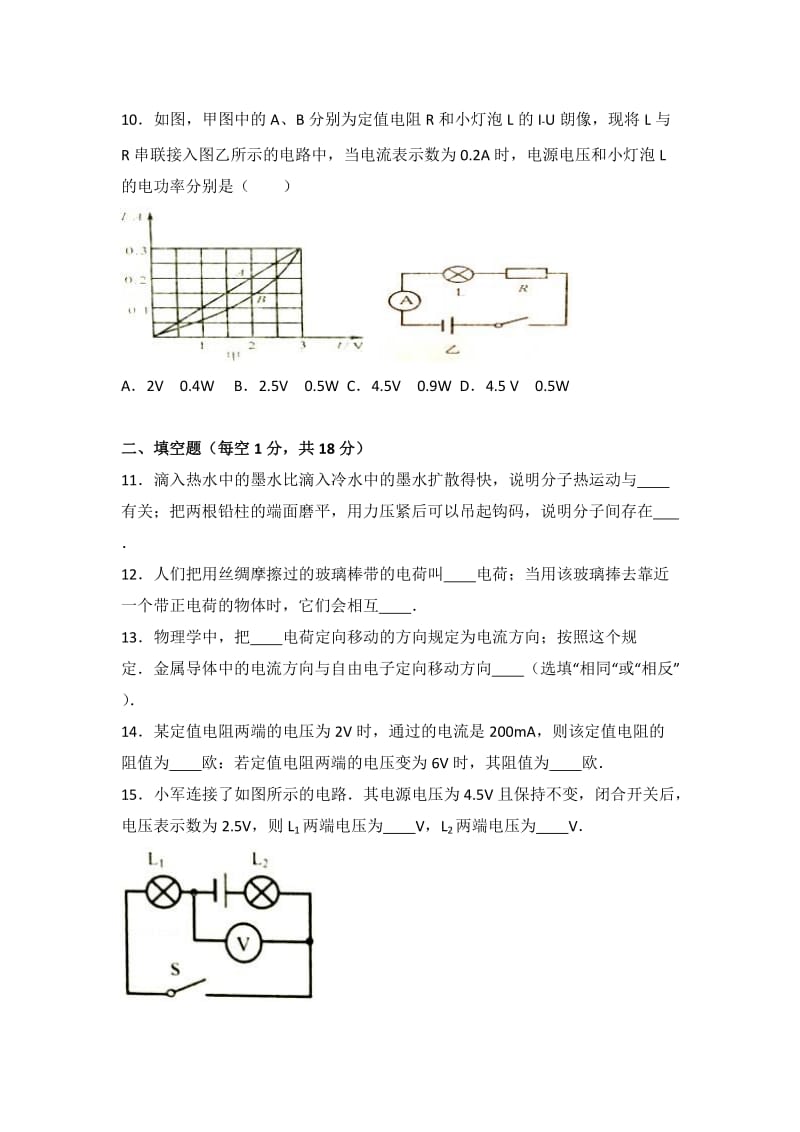 四川省南充市届九级上期末物理试卷含答案解析.doc_第3页