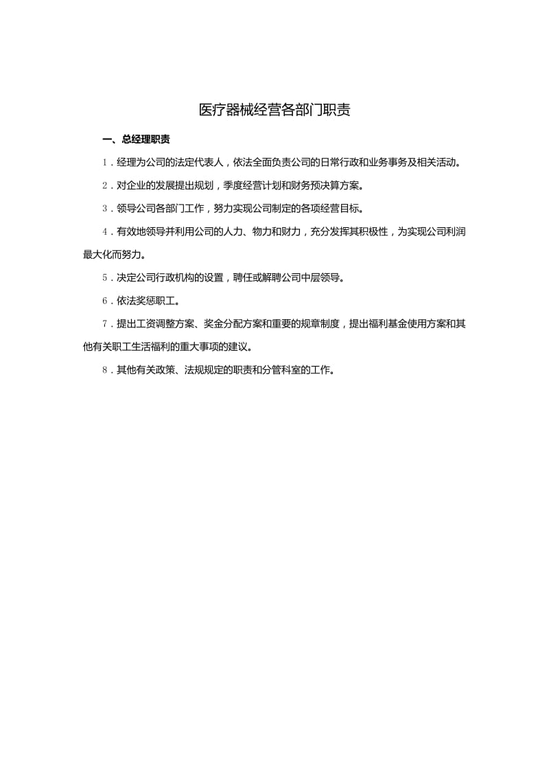 医疗器械公司各部门职责.doc_第2页