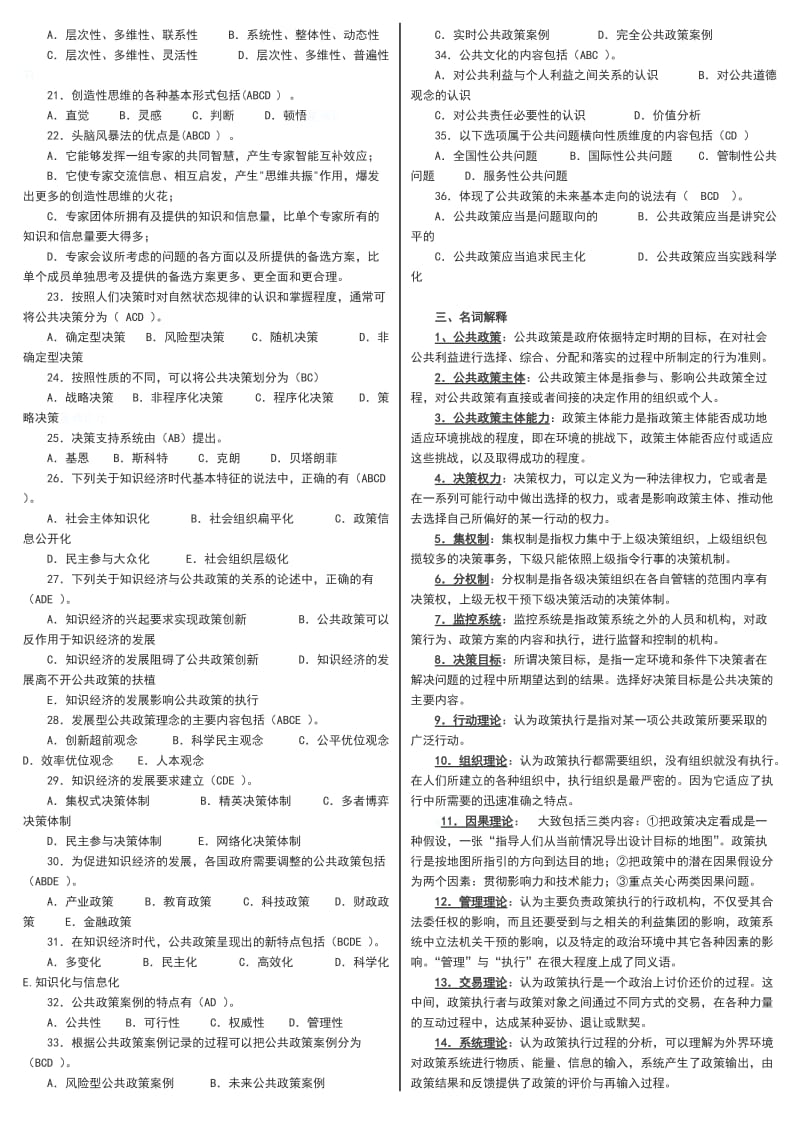 电大《公共政策概论》期末必备考试小抄汇总(全).doc_第3页