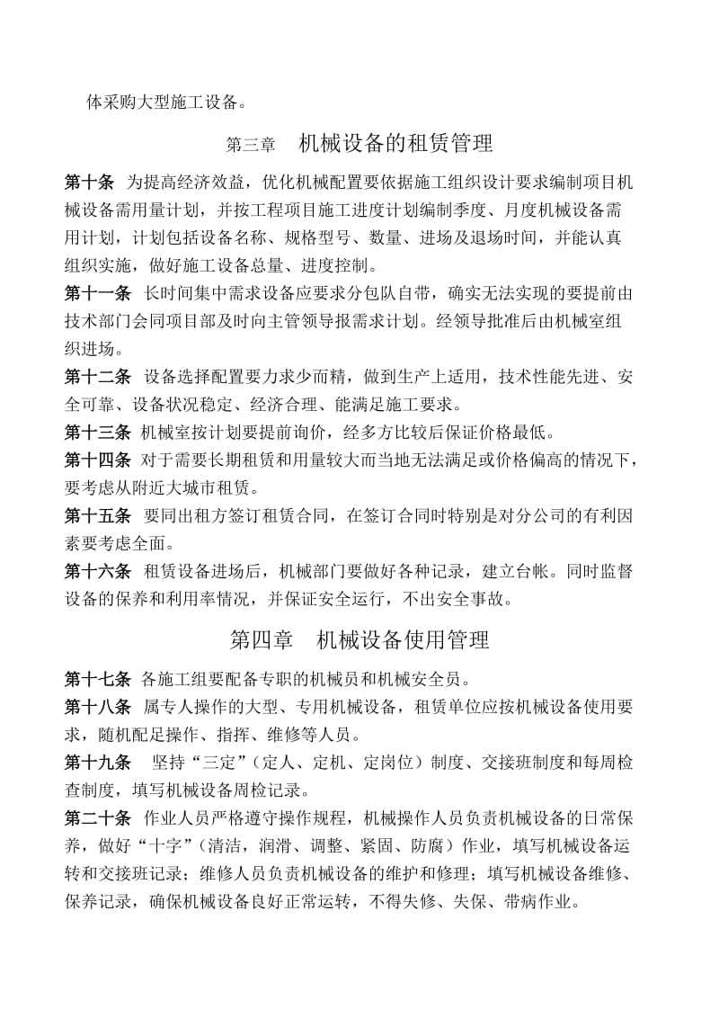 国际商贸中心工程机械设备管理制度.doc_第2页