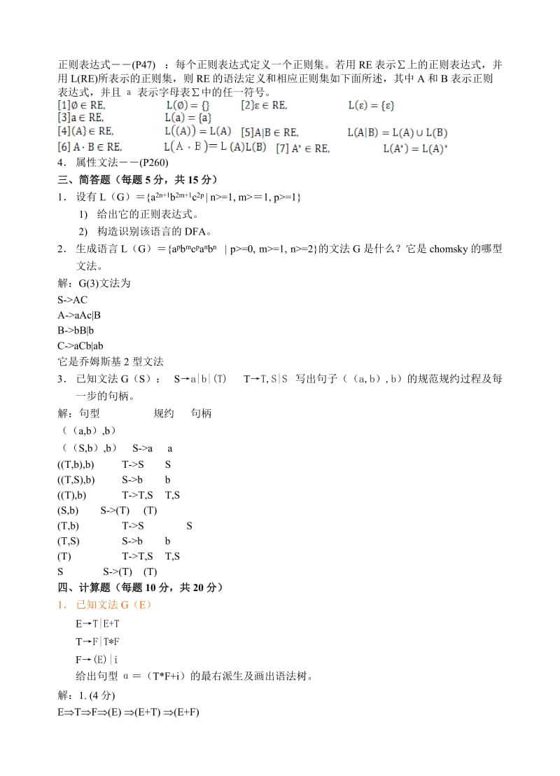 编译原理期末考试.doc_第2页