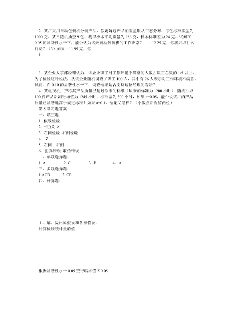 统计学习题及答案.doc_第2页