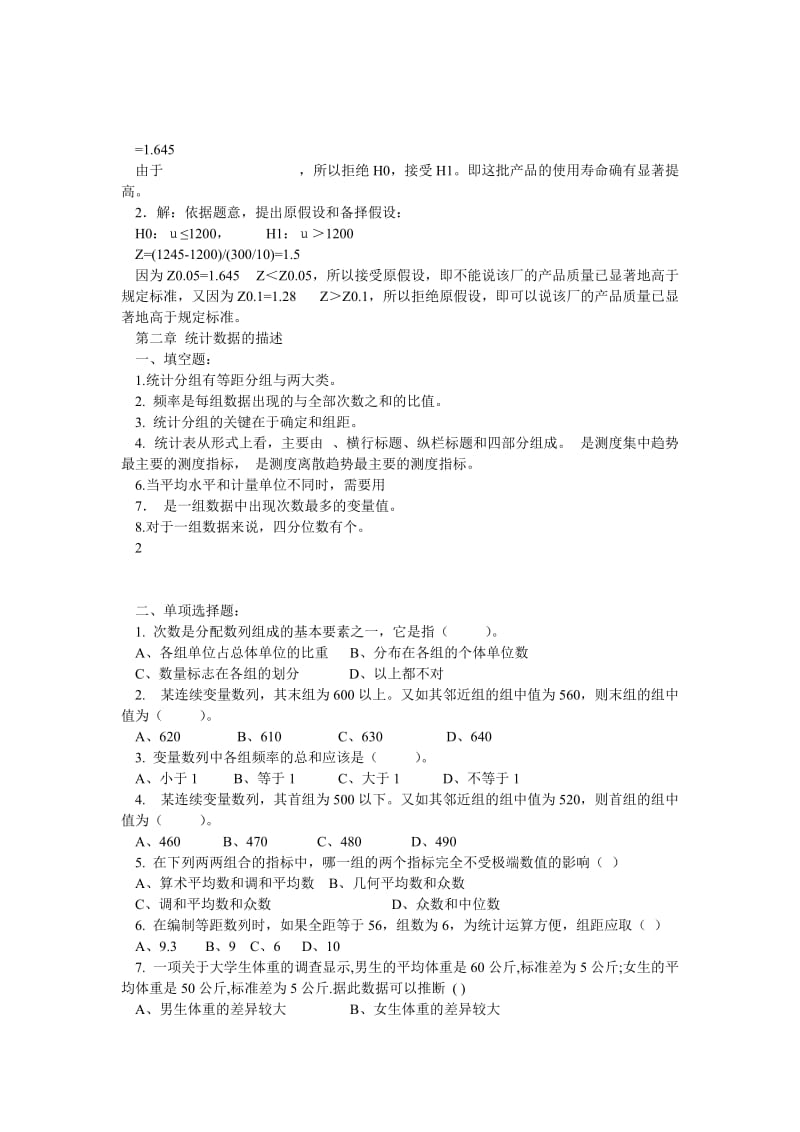 统计学习题及答案.doc_第3页