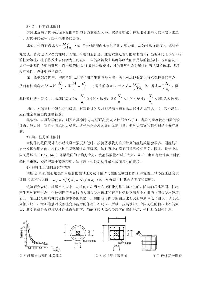 高层建筑结构和抗震常见问题解答第10章框架设计和构造.doc_第3页