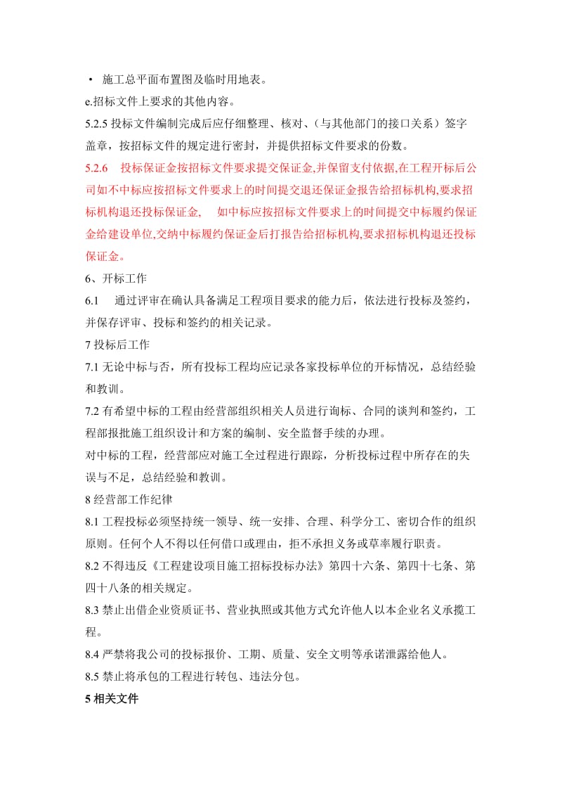 工程投标管理制度.doc_第3页