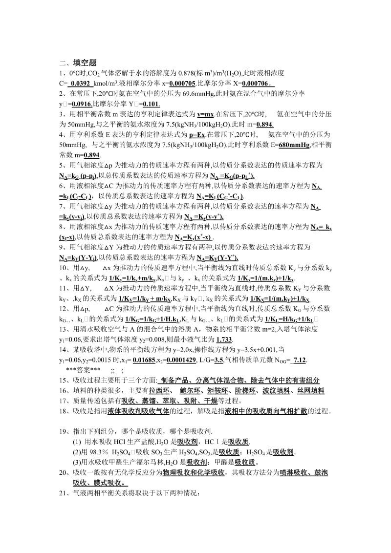 化工原理下册考试复习资料.doc_第3页