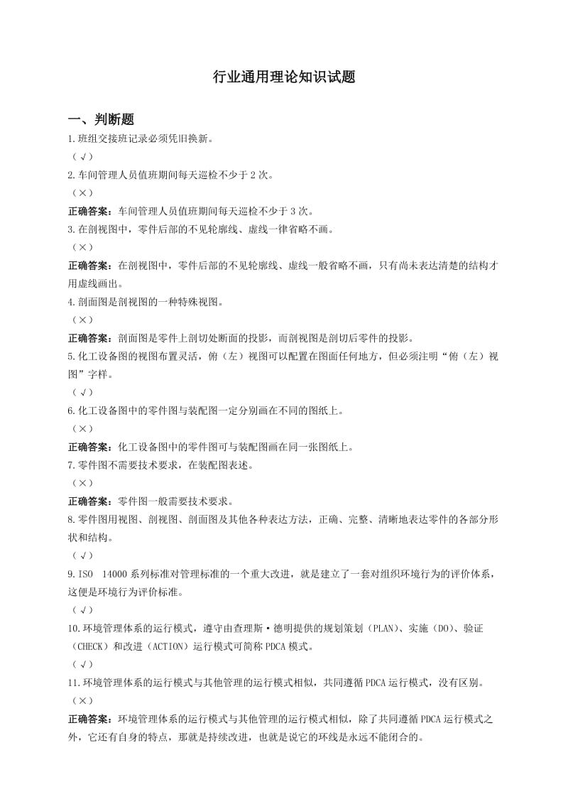 硫磺装置操作工试题库(高级工).doc_第3页