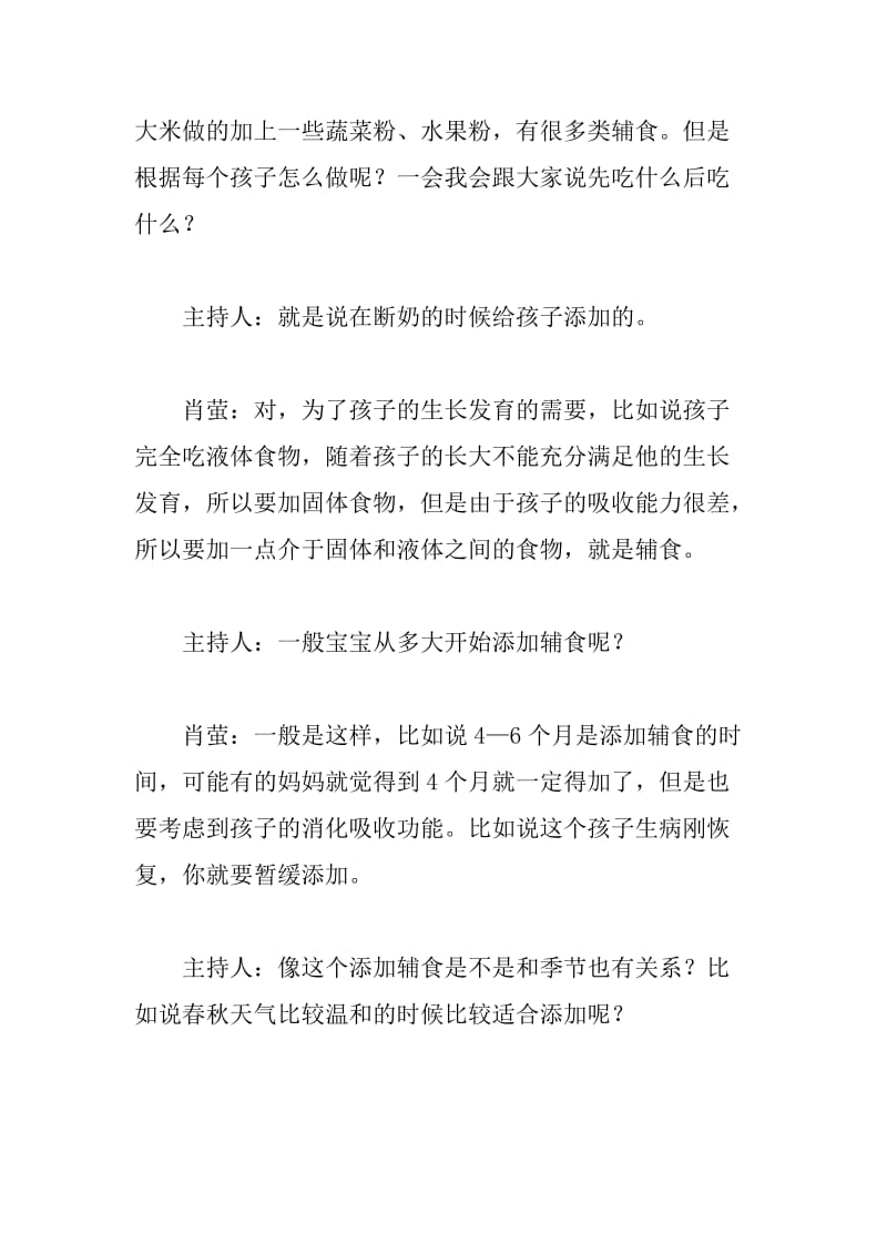 辅食添加的方法及应注意的问题-资深育儿顾问肖萤.doc_第2页