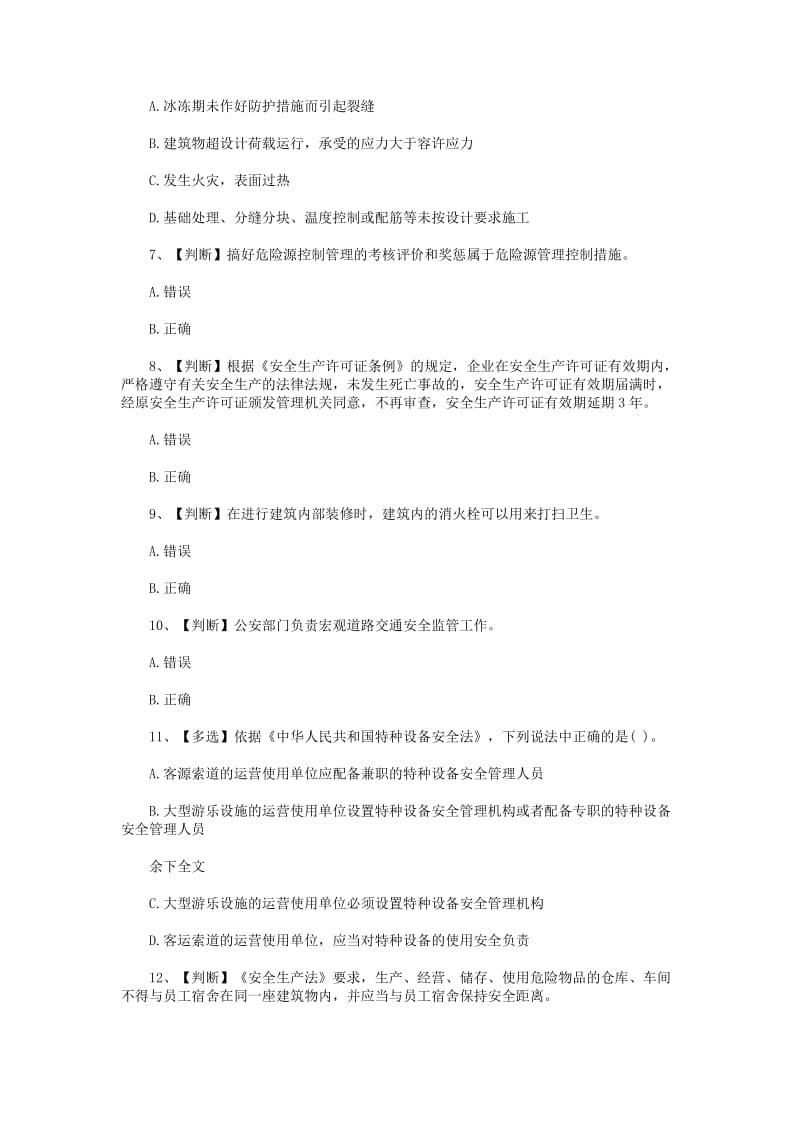 烧结厂企业文化竞赛题目试题+考试注意事项.doc_第2页