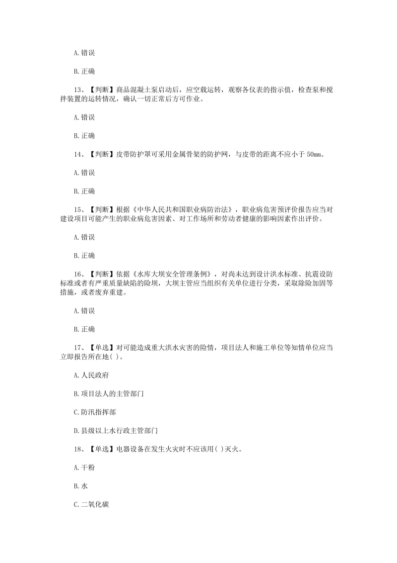 烧结厂企业文化竞赛题目试题+考试注意事项.doc_第3页