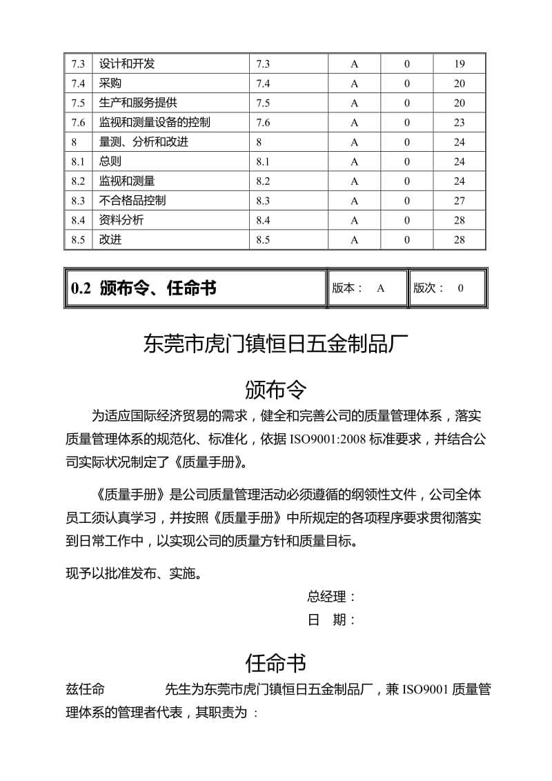 五金制品厂质量手册.doc_第3页