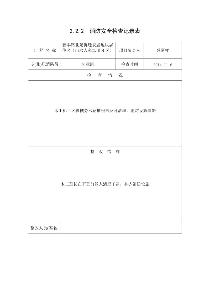 消防安全检查记录表.doc_第2页