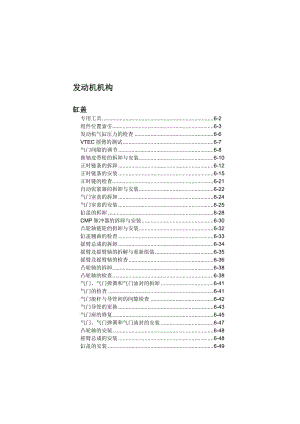 款東風(fēng)本田思域發(fā)動機缸蓋培訓(xùn)手冊.doc