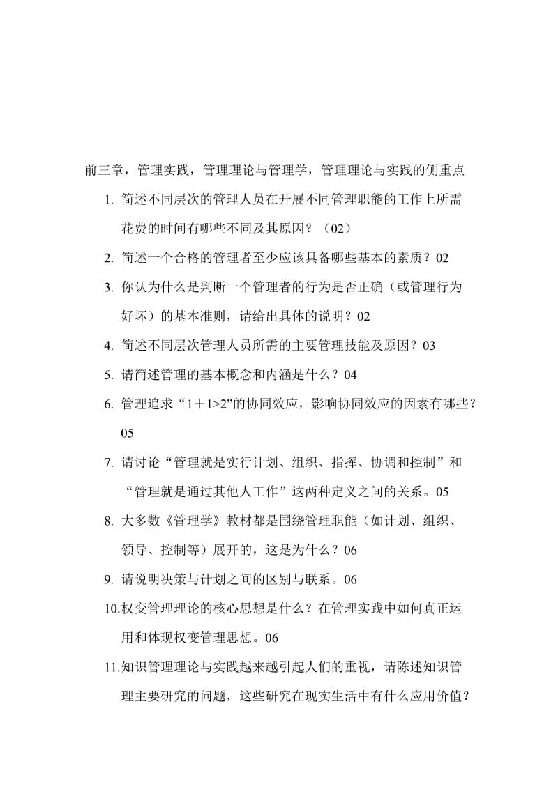 南开大学企业管理真题试题分类.doc_第1页