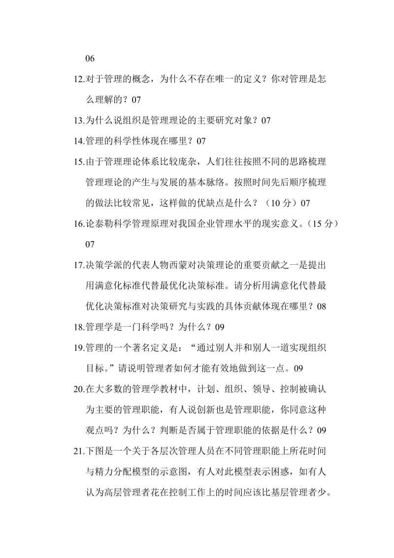 南开大学企业管理真题试题分类.doc_第2页