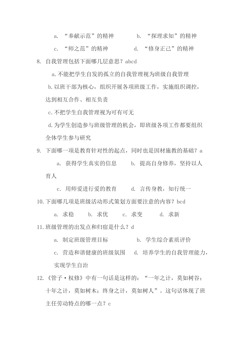 班主任基本功培训试题.doc_第2页