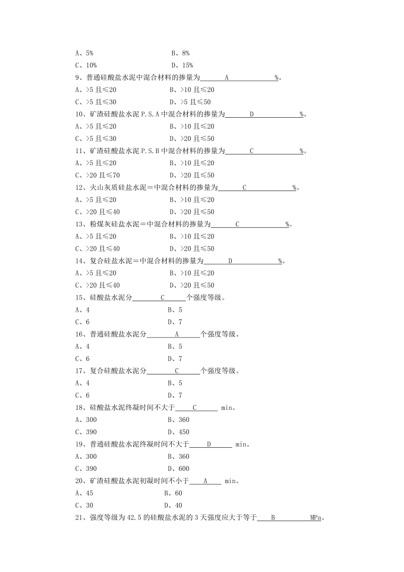 水泥物理力学性能检验试题.doc_第3页