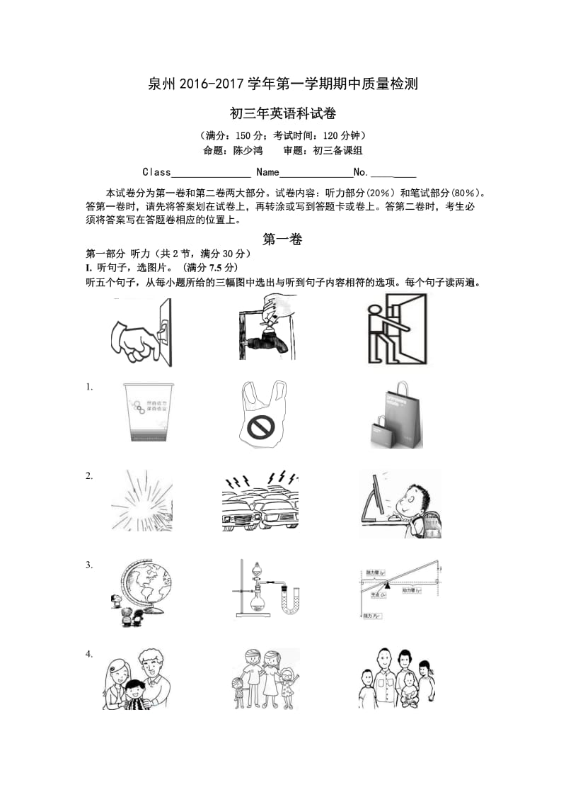 泉州市秋仁爱版九级上期中质量英语试卷含答案.doc_第1页