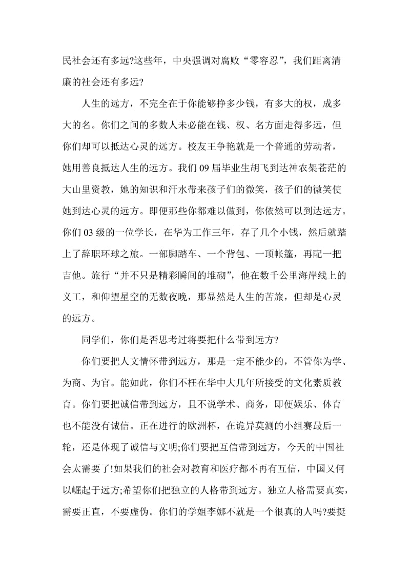 校长毕业典礼演讲稿.doc_第2页