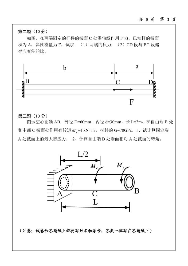 南京航工航天大学材料力学试卷.doc_第2页