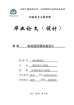 電視機(jī)遙控器面板模具設(shè)計(jì)說(shuō)明書(shū).doc