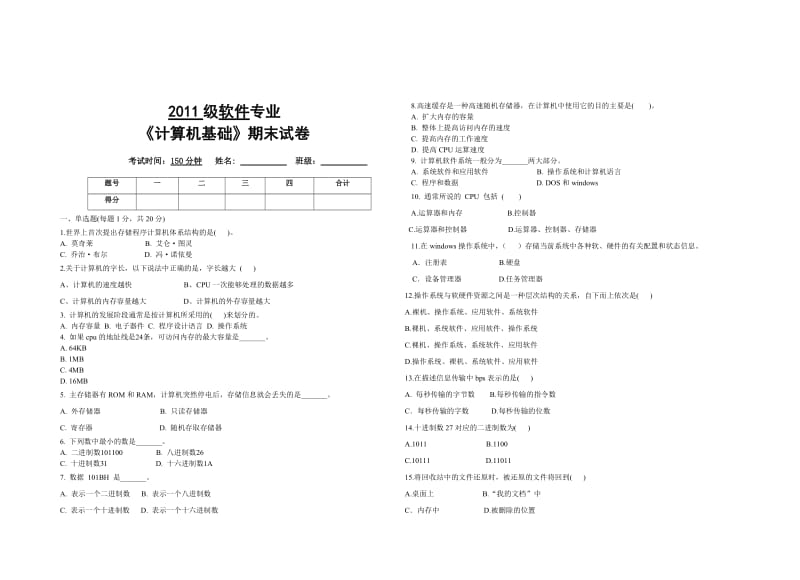 《计算机基础》word版.doc_第1页