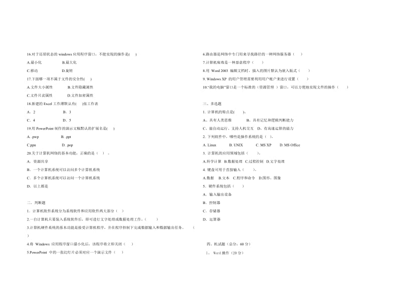 《计算机基础》word版.doc_第2页