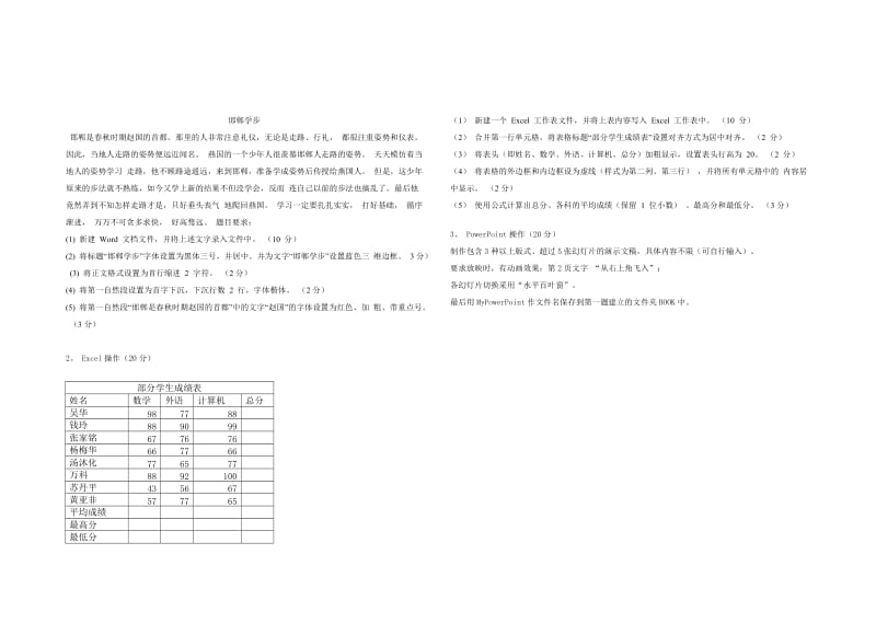 《计算机基础》word版.doc_第3页