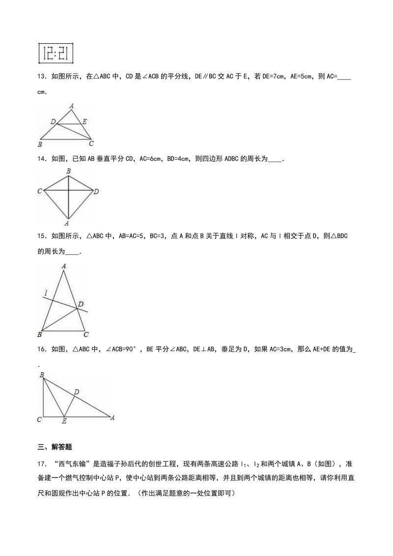 苏科版八级上《第章轴对称图形》单元测试含答案解析.doc_第3页