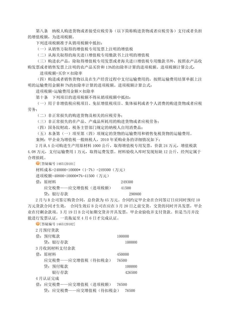 存货资产的会计核算与涉税问题.doc_第2页