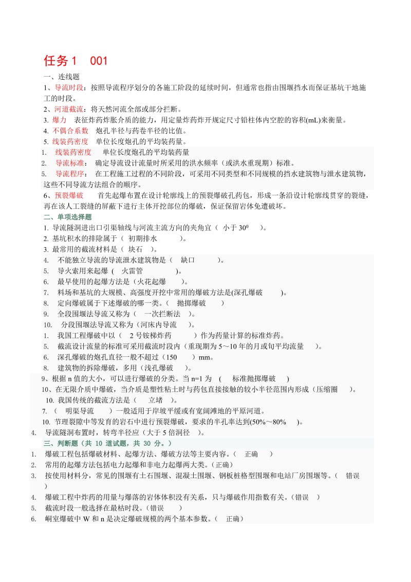 水利工程施工基于网络作业答案.doc_第1页