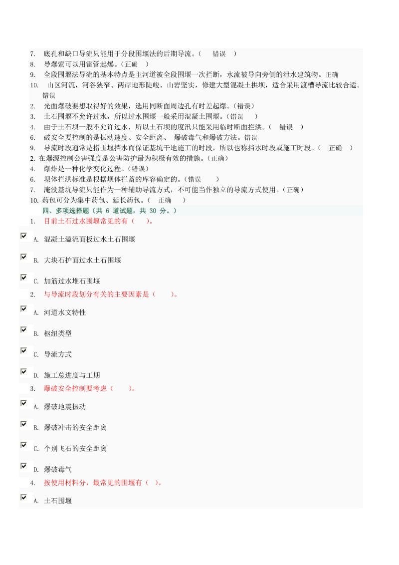 水利工程施工基于网络作业答案.doc_第2页