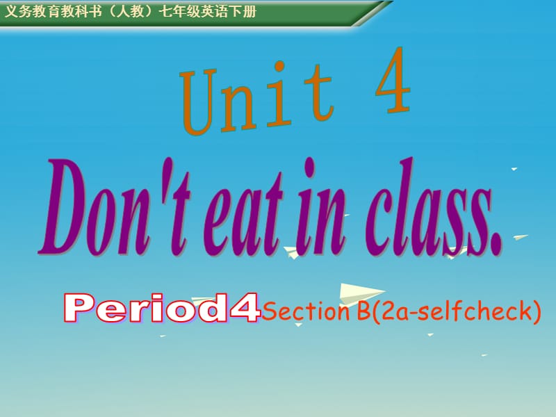 七年级英语下册 Unit 4 Dont eat in class Period 4教学课件 （新版）人教新目标版.ppt_第1页