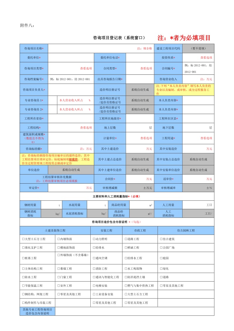 咨询项目登记表咨询员.doc_第1页