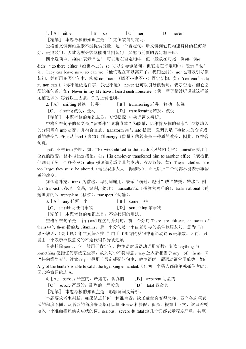 考研英语资料-历年真题及其答案解析.doc_第2页