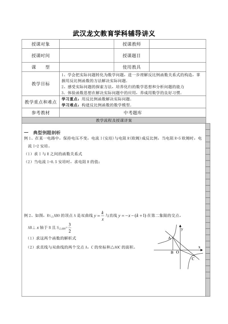 实际问题与反比例函数.doc_第2页