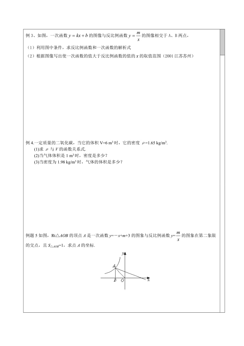 实际问题与反比例函数.doc_第3页