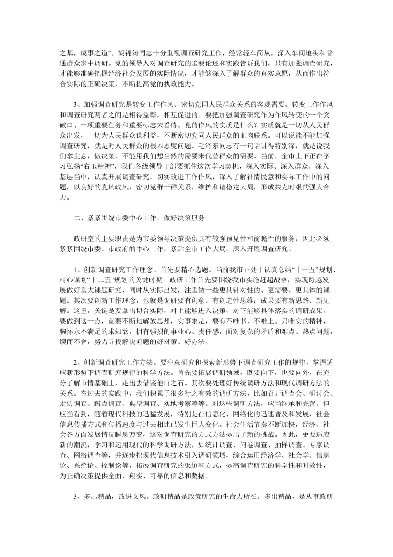 创新思路把握大局扎扎实实做好决策服务工作-政研工作会议讲话.doc_第2页