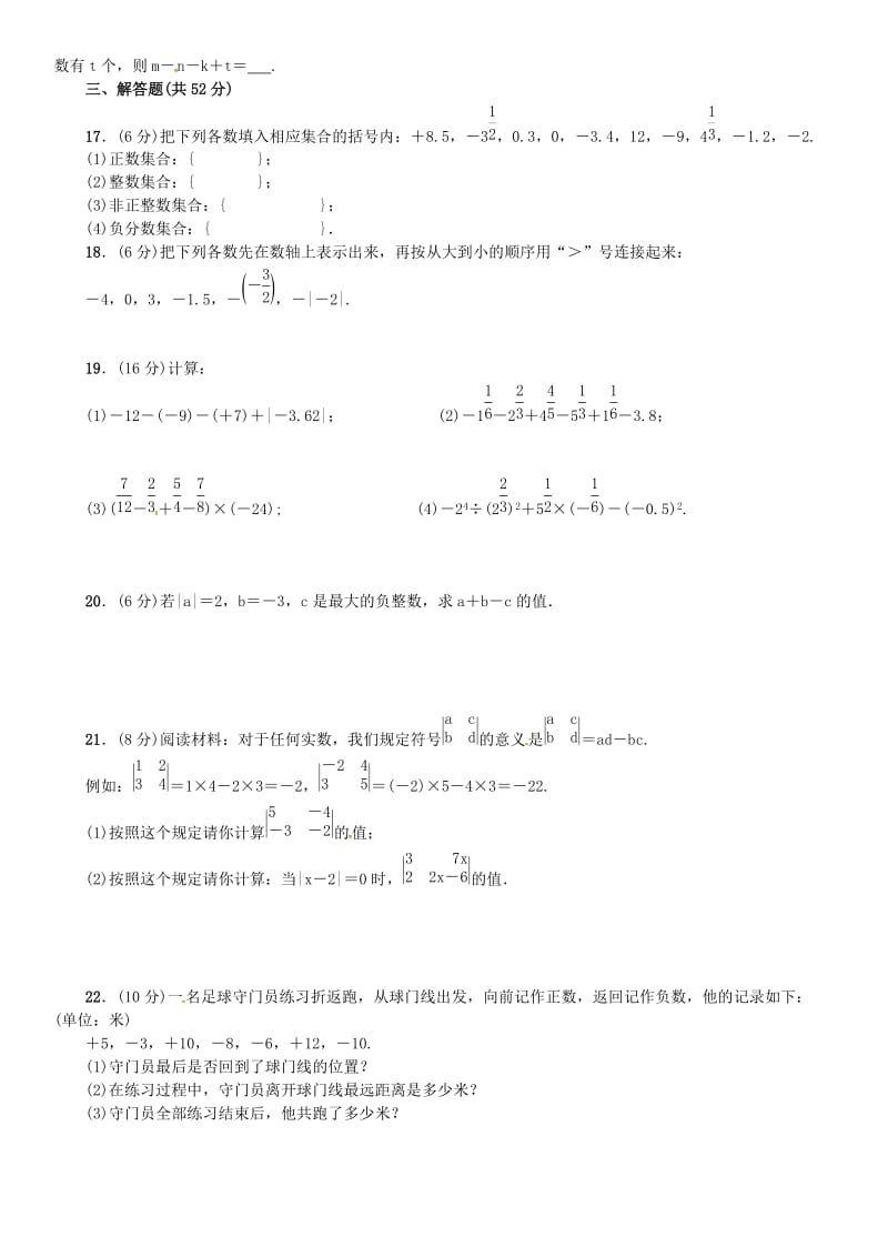 秋湘教版七级数学上第一单元有理数单元试卷含答案.doc_第2页