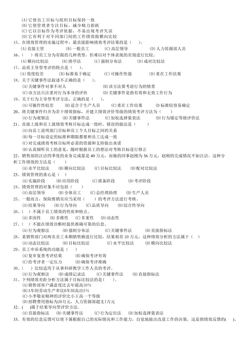 绩效管理习题含答案.doc_第2页