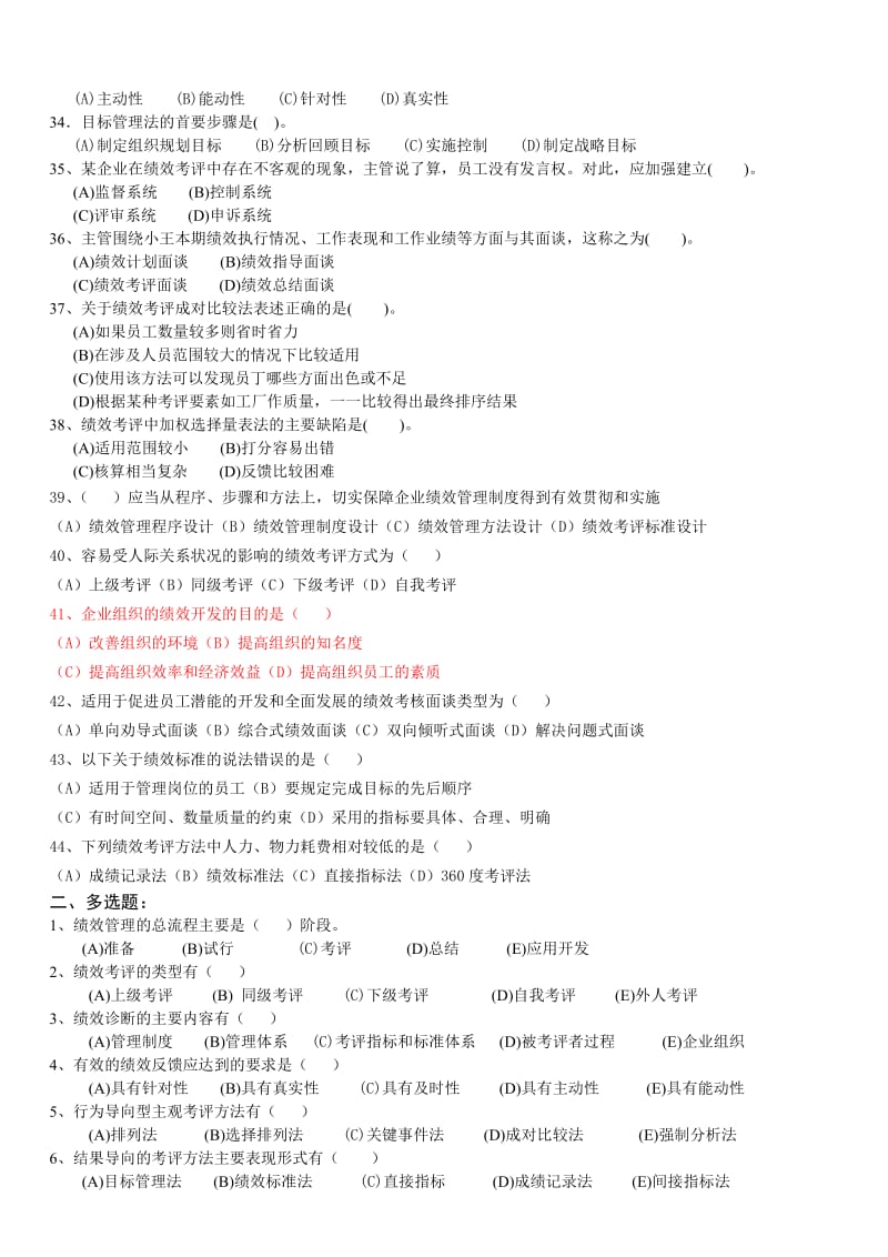 绩效管理习题含答案.doc_第3页