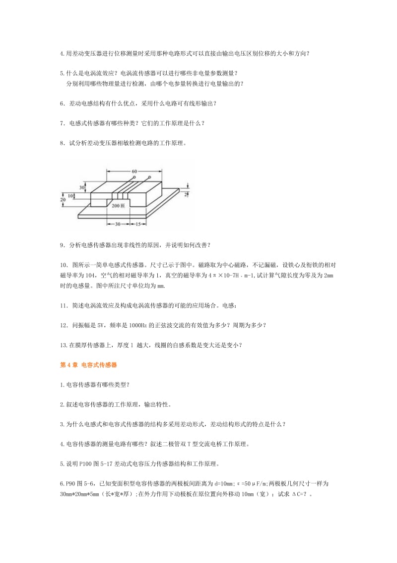 传感器 课后题及答案.doc_第3页