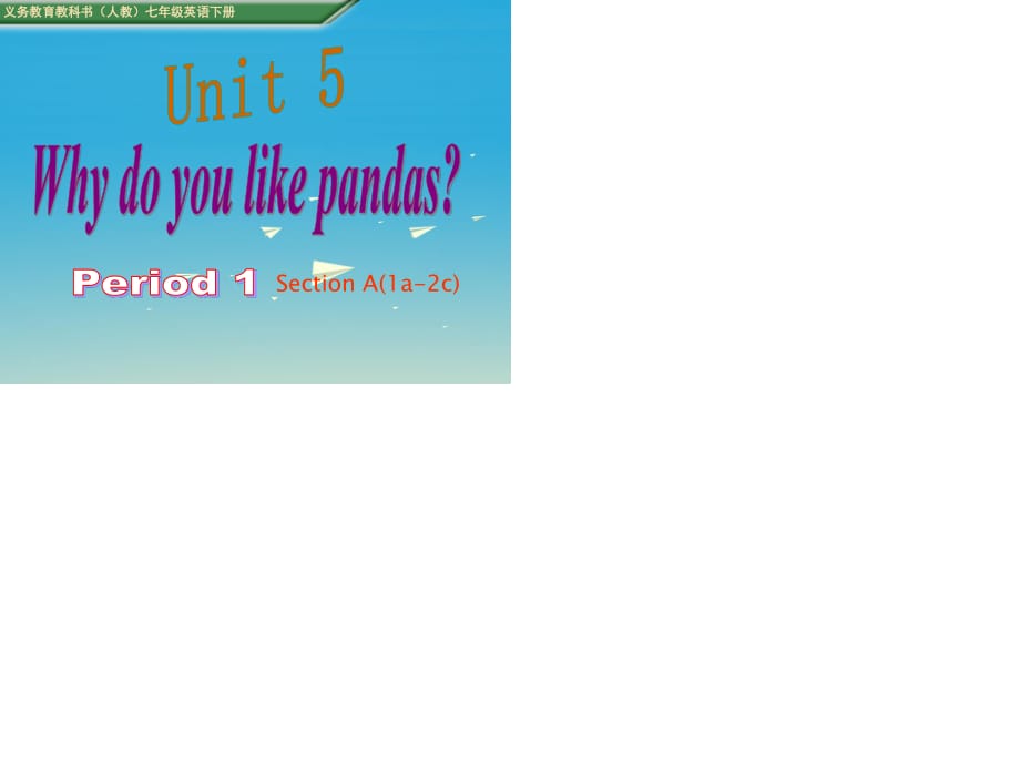 七年級英語下冊 Unit 5 Why do you like pandas period 1教學(xué)課件 （新版）人教新目標(biāo)版.ppt_第1頁