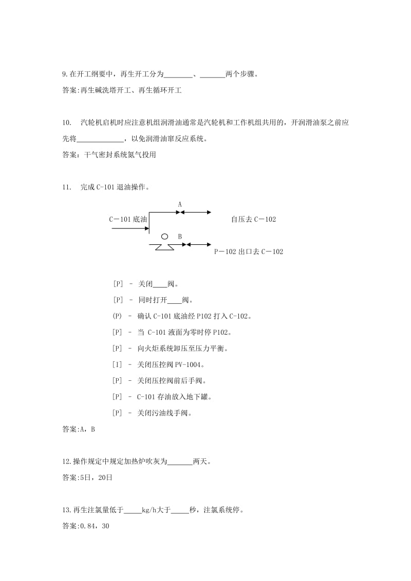 连续重整装置试题.doc_第3页