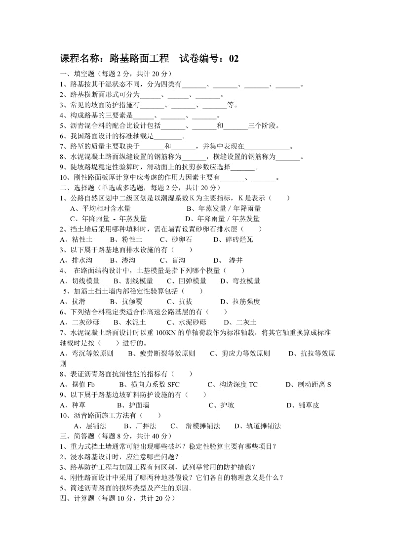 路基路面试题与答案.doc_第3页